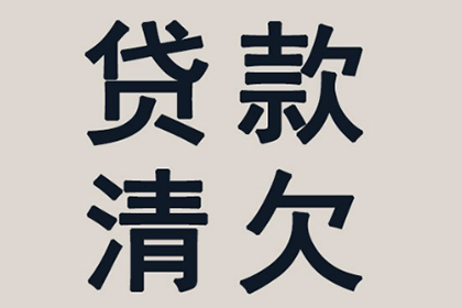 信用卡欠款导致入狱，如何应对？